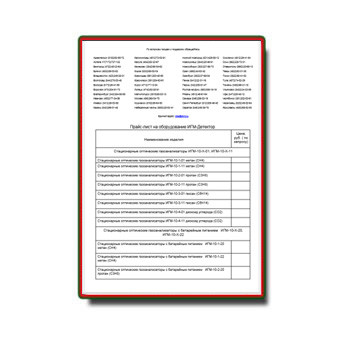 IGM-DETECTOR սարքավորումների Գնացուցակ из каталога IGM-DETECTOR