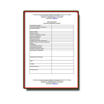 Questionnaire for a portable gas analyzer завода IGM-DETECTOR